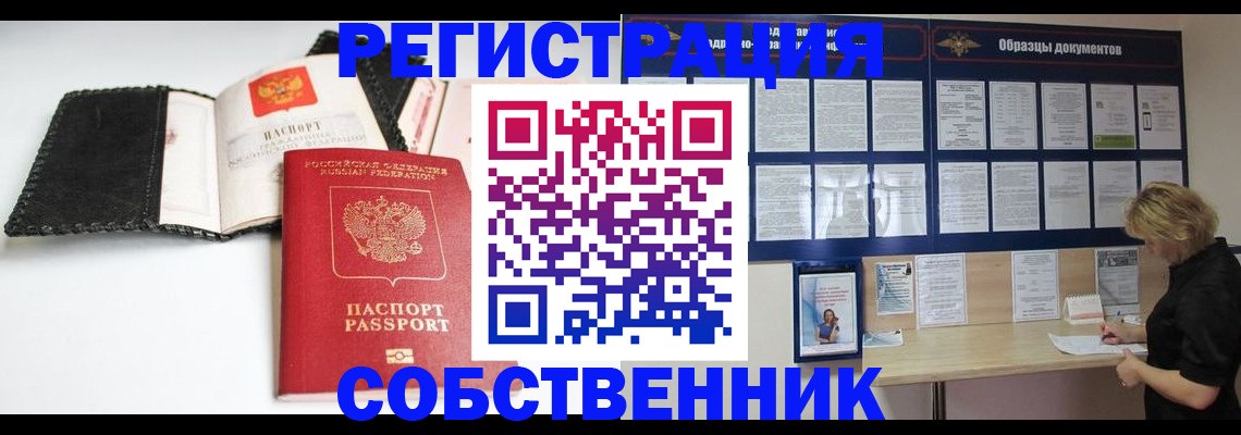 прописка 2025 в Кузнецке